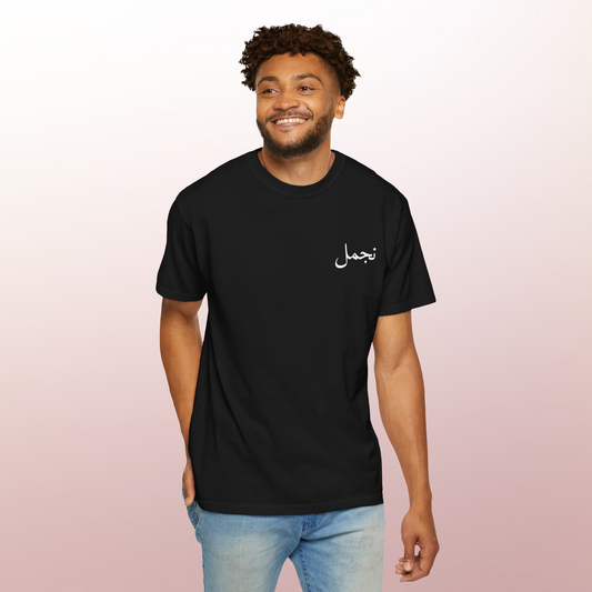 Nazmal’s Special Classic T-Shirt | Exclusive Personalized Edition